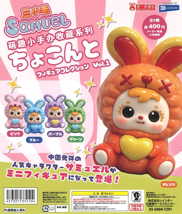 しゅごキャラ！』PVCクリアケースつきアクリルチャーム（30個入り