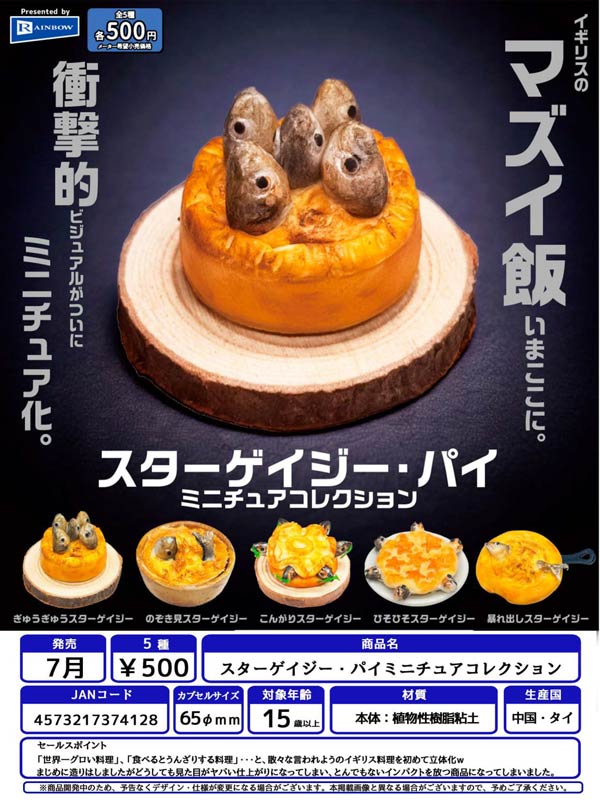 スターゲイジー・パイミニチュアコレクション