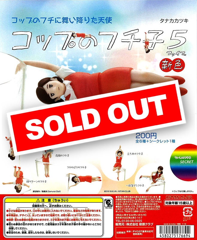 販売終了 | ガチャガチャ・カプセルトイ・空カプセル通販専門