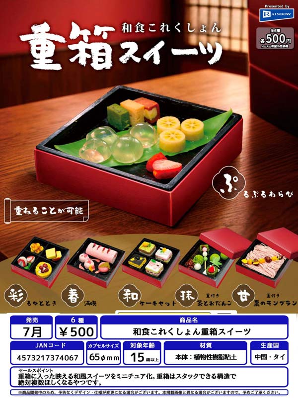 和食これくしょん重箱スイーツ