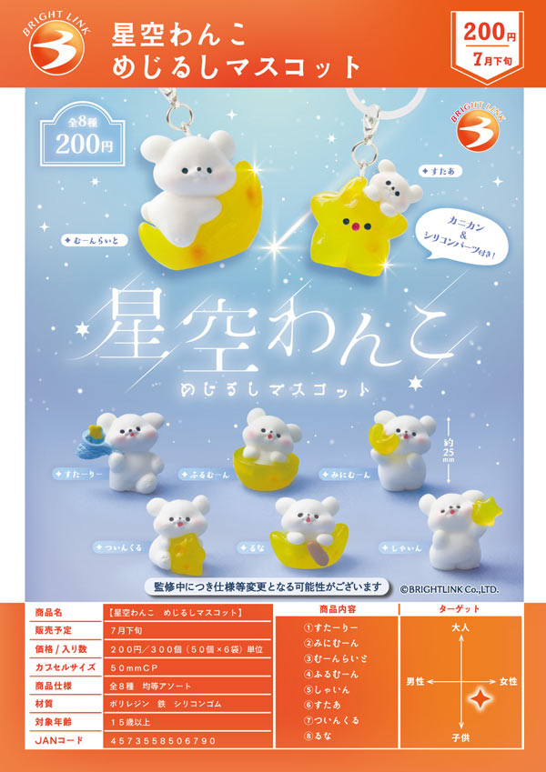 7月発売】【二次予約】ちいさなめじるし カプチ～にゃ（50個入り