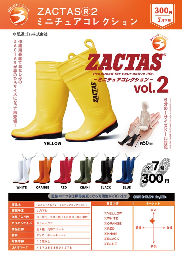 詰め放題　カプセルトイ② 7月発売】【二次予約】ZACTAS 2 ミニチュアコレクション（40個入り