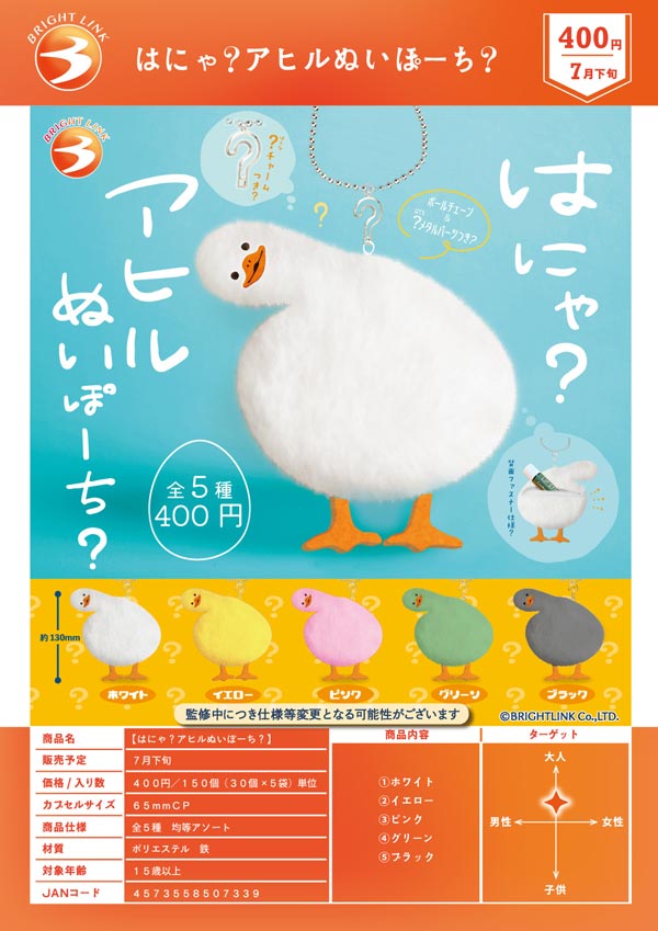 はにゃ?アヒルぬいぽーち?