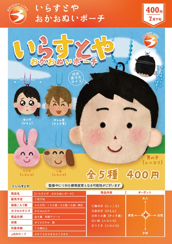 いらすとや おかおぬいポーチ