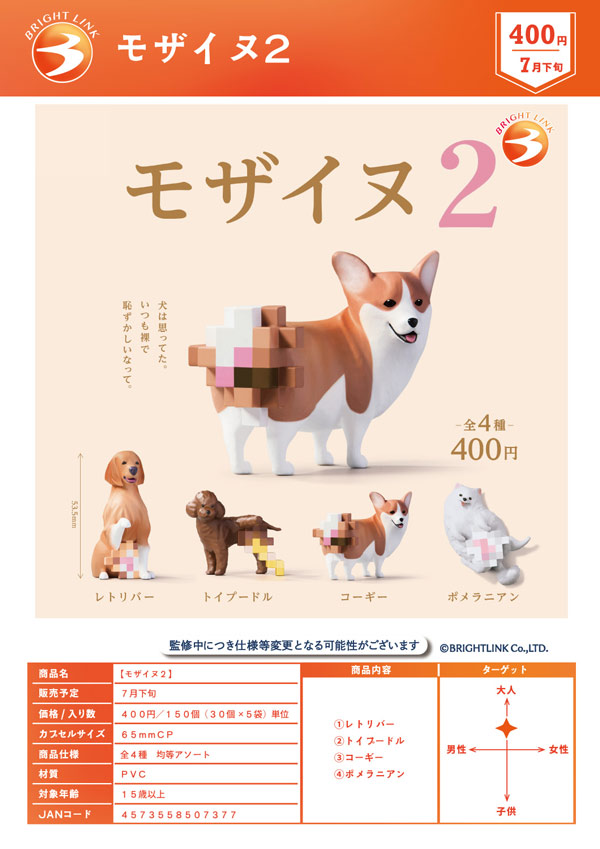 モザイヌ2