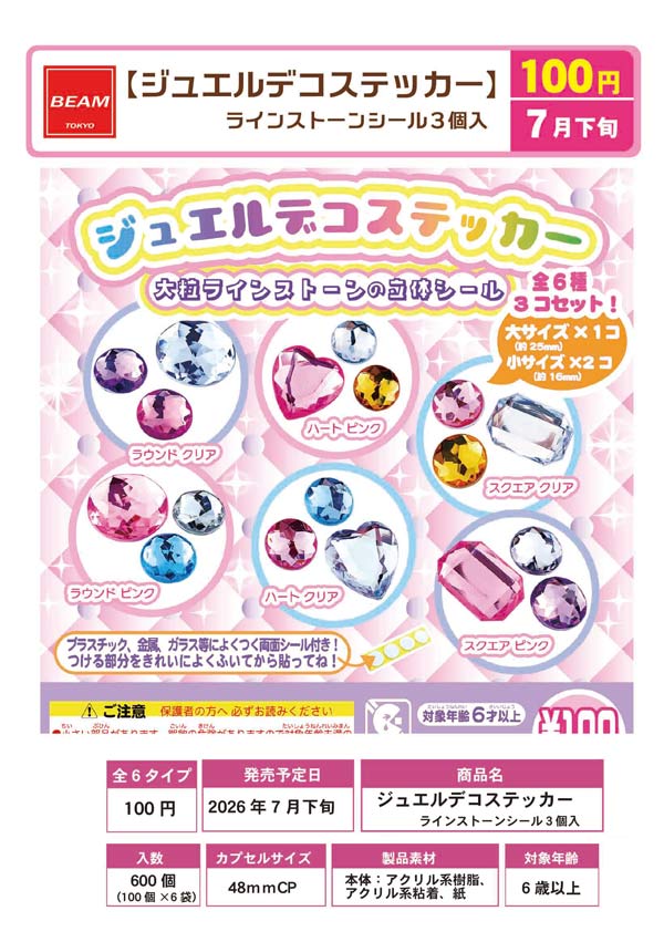 ジュエルデコステッカー ラインストーンシール3個入