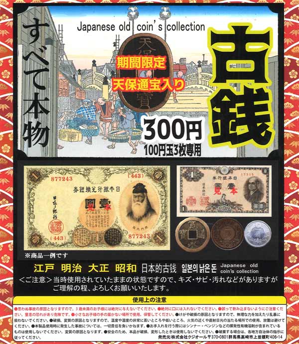 期間限定 本物古銭 天保通宝ver