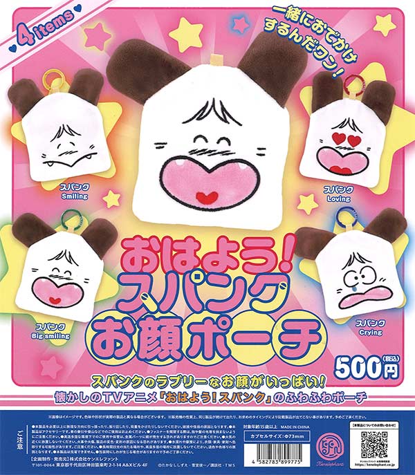おはよう！スパンクおかおポーチ（20個入り）【ｹﾝｴﾚﾌｧﾝﾄ】【海外NG