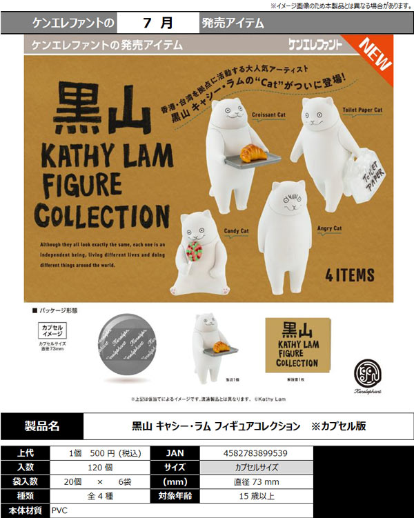 7月発売】【二次予約】黒山 キャシー・ラム フィギュアコレクション