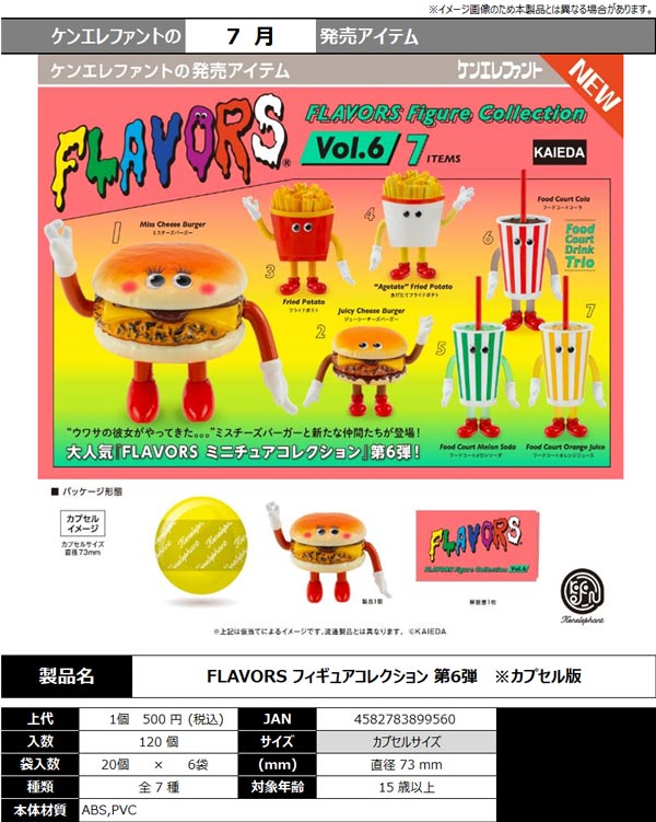 7月発売】【二次予約】FLAVORS フィギュアコレクション 第6弾（20個