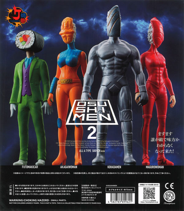 OSUSHIMEN フィギュアコレクション 第2弾（20個入り）【ｹﾝｴﾚﾌｧﾝﾄ