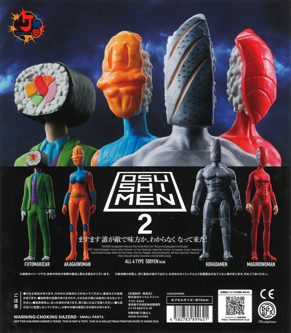 OSUSHIMEN フィギュアコレクション 第2弾（20個入り）【ｹﾝｴﾚﾌｧﾝﾄ