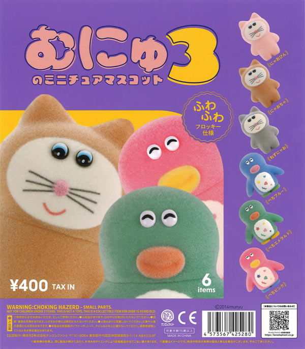 再販》むにゅのミニチュアマスコット 第3弾（30個入り）【ｹﾝｴﾚﾌｧﾝﾄ