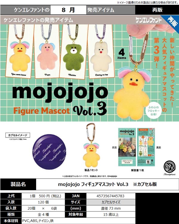 8月先行受注】【二次予約】《再販》mojojojo フィギュアマスコット Vol