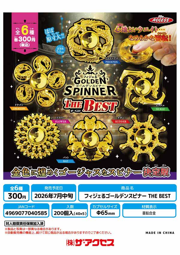 7月発売】【二次予約】フィジェるゴールデンスピナー THE BEST（40個