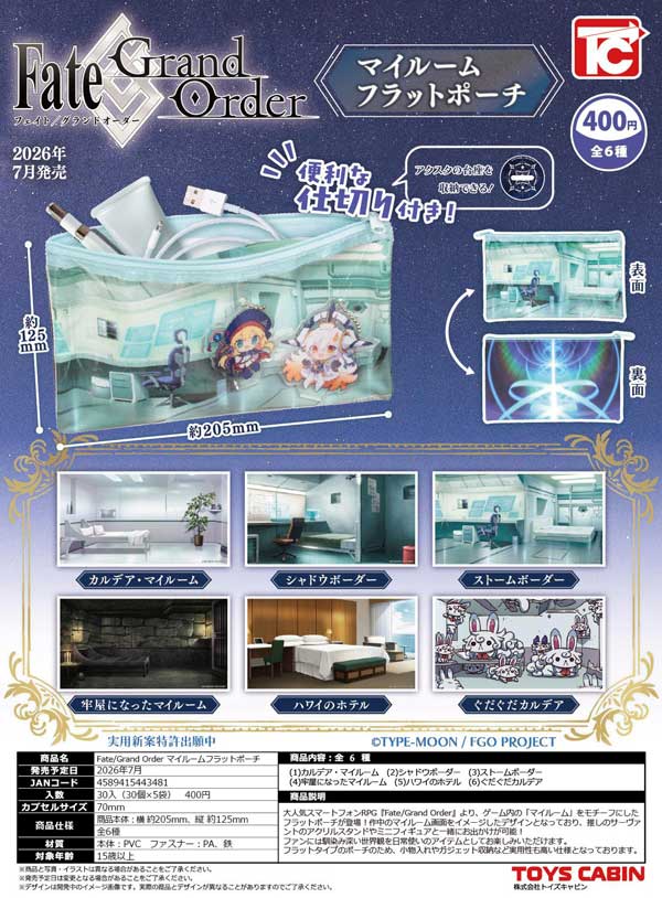 7月発売】【二次予約】Fate/Grand Orderマイルームフラットポーチ（30