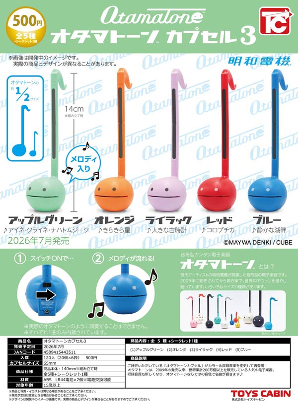 7月発売】【二次予約】オタマトーンカプセル3（20個入り）【ﾄｲｽﾞｷｬﾋﾞﾝ