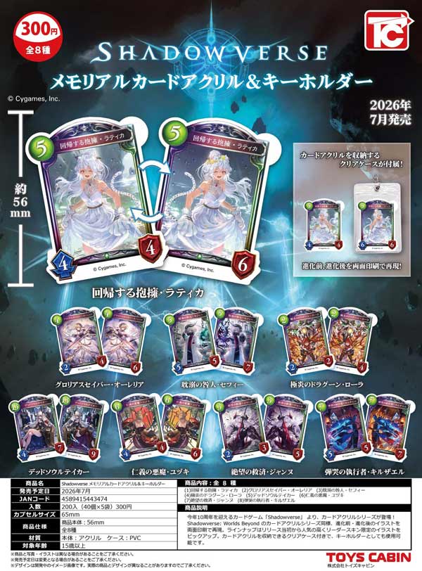 7月発売】【二次予約】Shadowverseメモリアルカードアクリル
