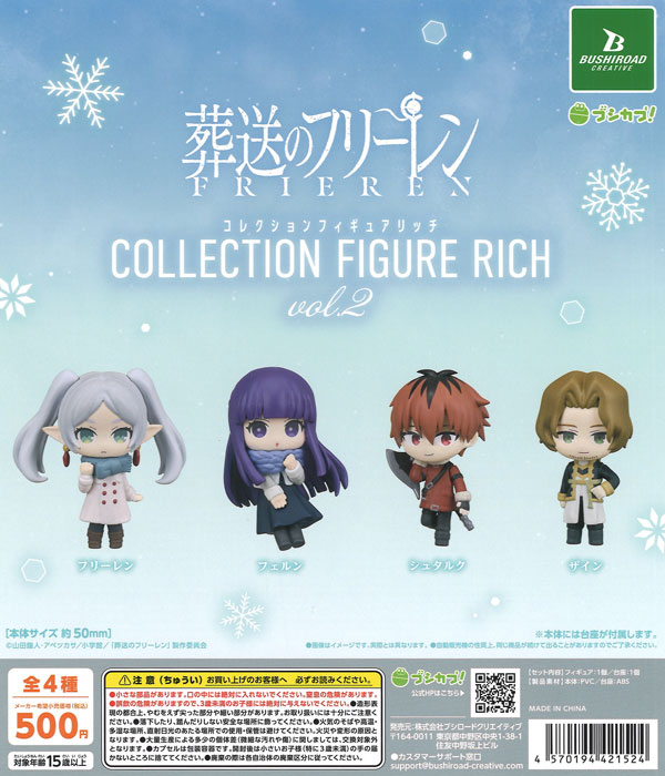 葬送のフリーレン コレクションフィギュアRICH vol.2（20個入り