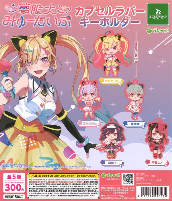 夢限大みゅーたいぷ プレートアクリルスタンド シリアルナンバー 一桁