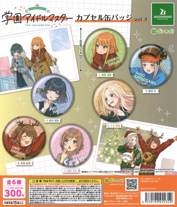 300円 | ガチャガチャ通販専門【あミューズ】