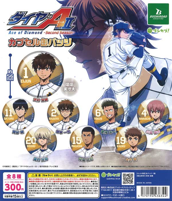 ダイヤのA 降谷 缶バッジ 缶ガチャ TVアニメ『ダイヤのA actII -Second Season-』 カプセル缶バッジ（40個