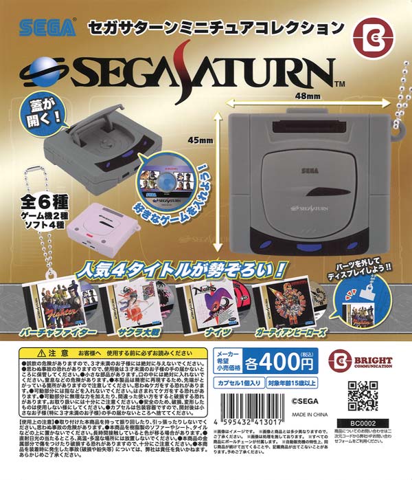SEGA セガサターン ミニチュアコレクション（30個入り）【ﾌﾞﾗｲﾄ