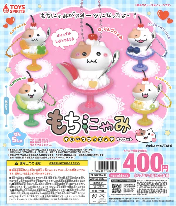 400円 | ガチャガチャ通販専門【あミューズ】