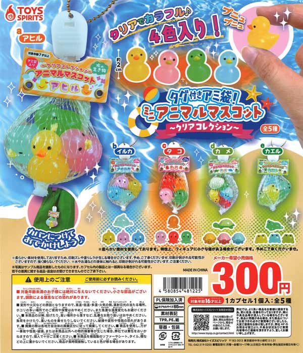 JIGGY BOYS アクリルめじるしガチャマスコット（40個入り）【ﾀｶﾗﾄﾐｰｱｰﾂ