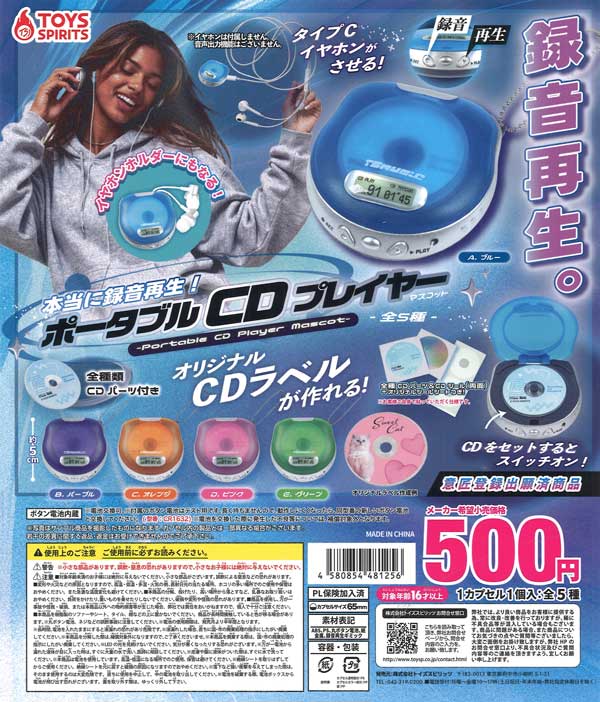 本当に録音再生！ポータブルCDプレイヤーマスコット（20個入り）【ﾄｲｽﾞ