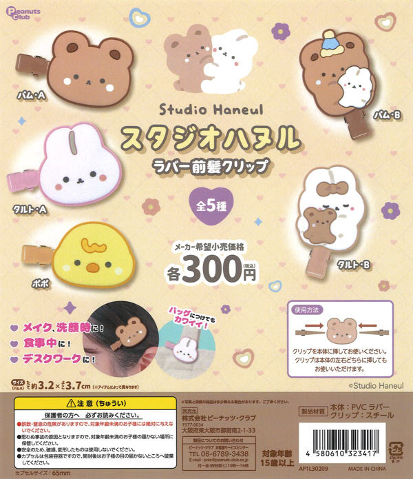 7月発売】【二次予約】《再販》シュガーバニーズ スウィートアソート