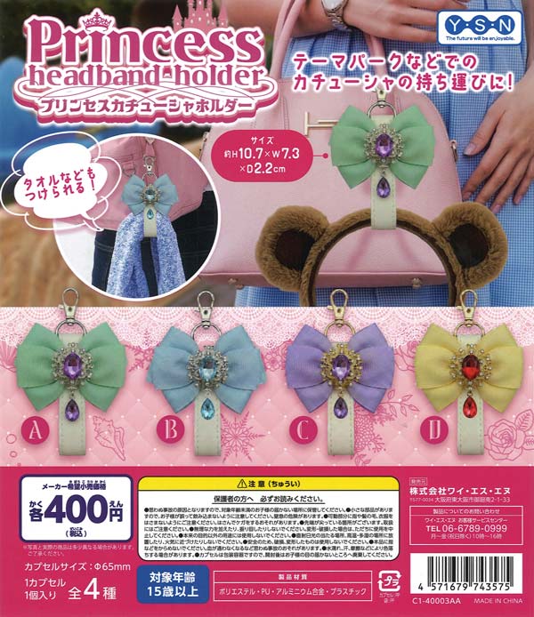 プリンセスカチューシャホルダー（30個入り）【ﾋﾟｰﾅｯﾂｸﾗﾌﾞ】カプセル