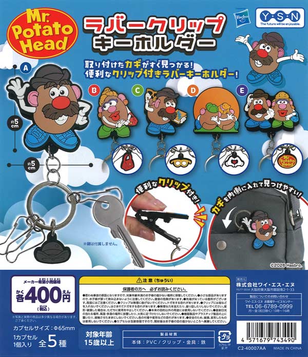 Calbee じゃがりこ おみくじマスコット（30個入り）【ｳﾙﾄﾗﾆｭｰﾌﾟﾗﾝﾆﾝｸﾞ