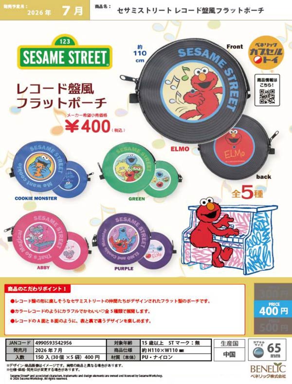 7月発売】【二次予約】セサミストリート レコード盤風フラットポーチ