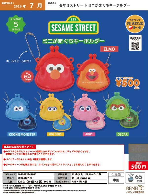 7月発売】【二次予約】セサミストリート ミニがまぐちキーホルダー（20