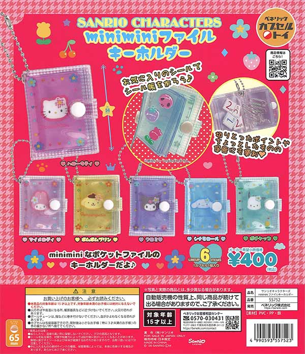 マイメロディ＆クロミ ピンクブラックパーティーマスコット（30個入り