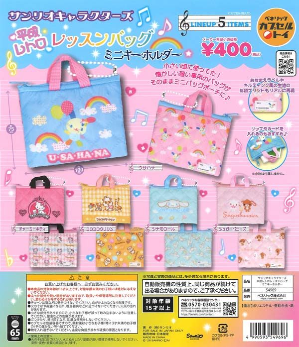 サンリオ クロミエコバッグ（30個入り）【夢屋】 | ガチャガチャ通販