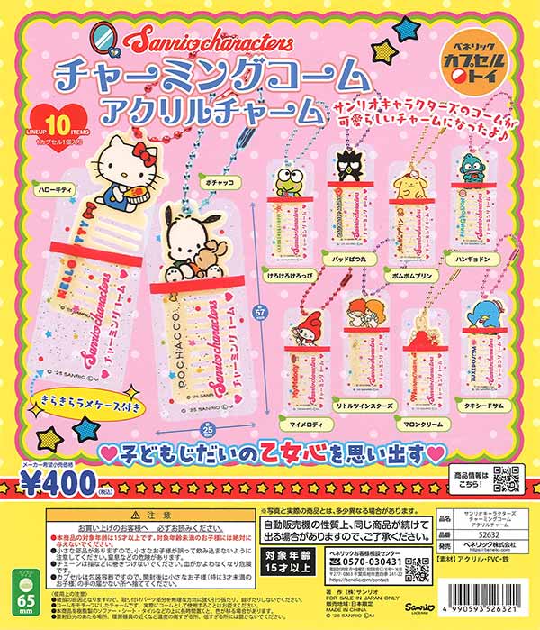 サンリオキャラクターズ  チャーミングコームアクリルチャーム