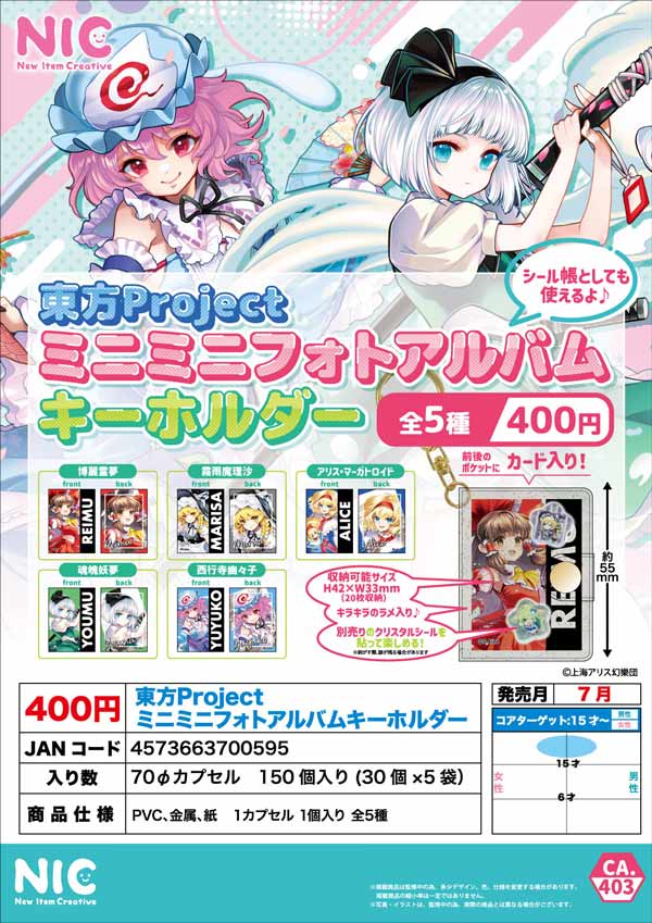 7月発売】【二次予約】東方Project ミニミニフォトアルバム
