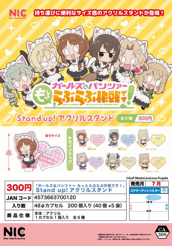 7月発売】【二次予約】「ガールズ＆パンツァー もっとらぶらぶ作戦です