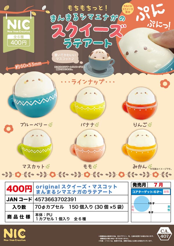 7月発売】【二次予約】ジョイフルスクイーズ キャット（30個入り）【J