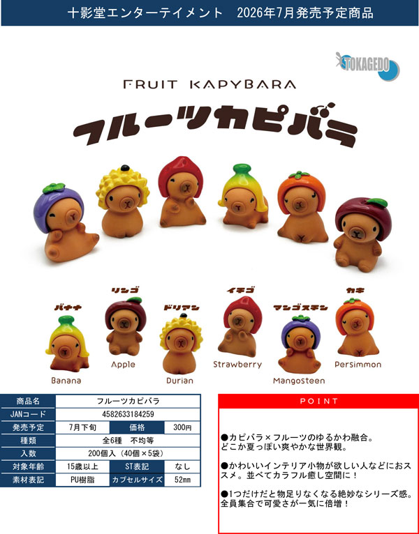 7月発売】【二次予約】フルーツカピバラ（40個入り）【十影堂ｴﾝﾀｰﾃｲﾒﾝﾄ