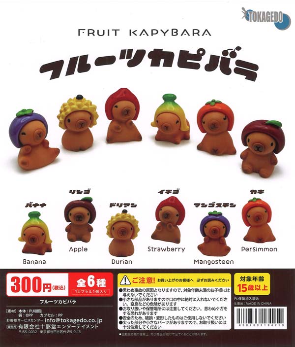 カプセルトイ ガチャガチャ カード 全プレバラ売り可能 フルーツカピバラ（40個入り）【十影堂ｴﾝﾀｰﾃｲﾒﾝﾄ】カプセルトイ