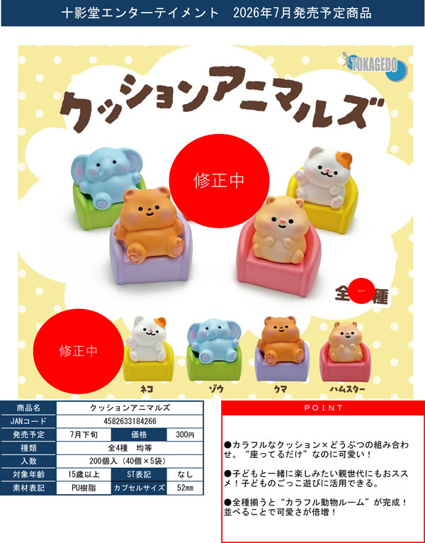クッションアニマルズ