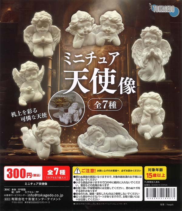 ミニチュア天使像（40個入り）【十影堂ｴﾝﾀｰﾃｲﾒﾝﾄ】カプセルトイ