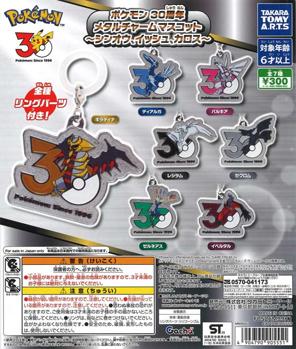 【非売品】ポケでるガチャ メタリックVer. ポケモン | ガチャガチャ通販専門【あミューズ】