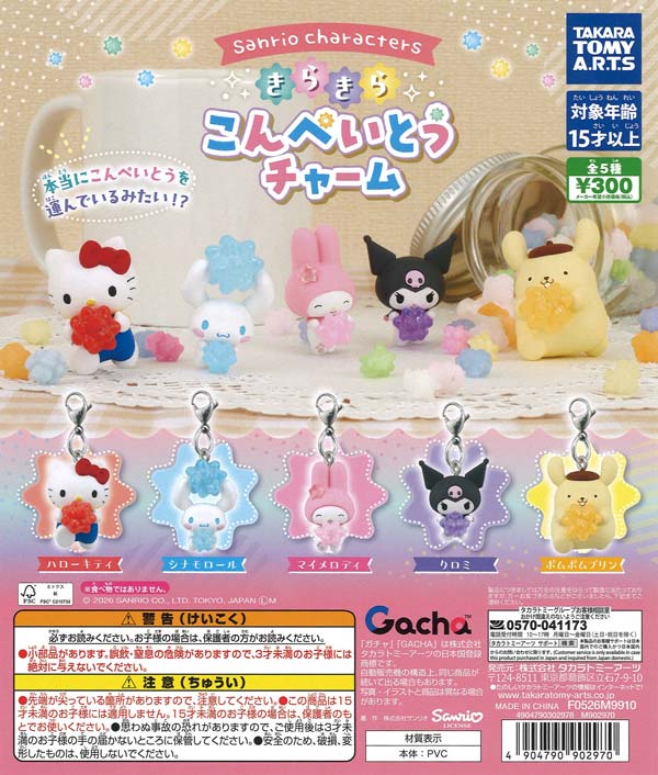 サンリオキャラクターズ きらきらこんぺいとうチャーム（40個入り