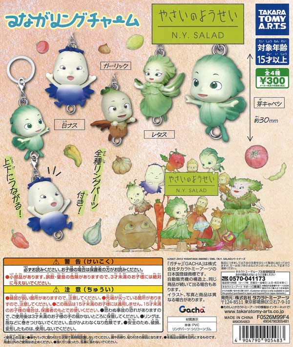 つながリングチャーム やさいのようせい（40個入り）【ﾀｶﾗﾄﾐｰｱｰﾂ