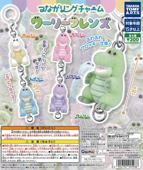 つながリングチャーム ワーリーフレンズ（40個入り）【ﾀｶﾗﾄﾐｰｱｰﾂ