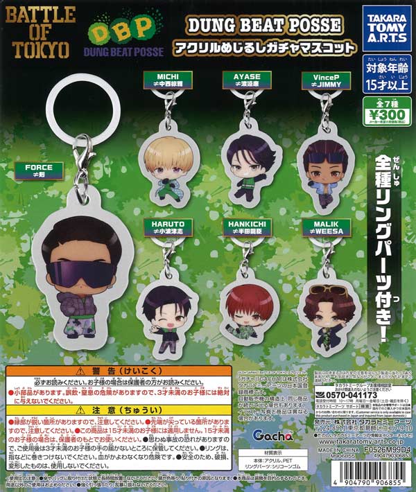 DUNG BEAT POSSE アクリルめじるしガチャマスコット（40個入り）【ﾀｶﾗ